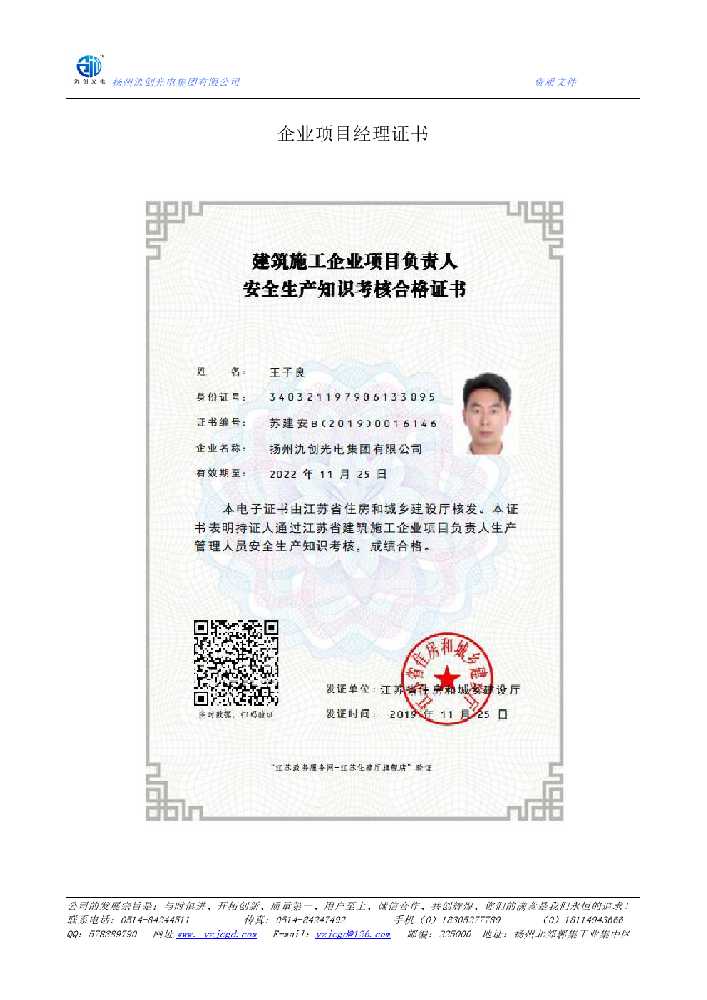 临泉县企业项目经理证书